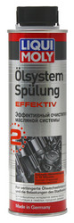 Liqui moly Эффективный очиститель масляной системы Oilsystem Spulung Effektiv Очиститель 7591