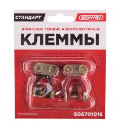 Клеммы аккумуляторные Skyway Стандарт S06701016 купить в Кемерово -Тайга