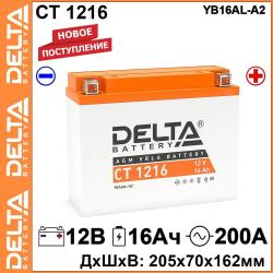 Купить аккумулятор DELTA CT 1216 в Кемерово – Тайге, Яшкино | Обратная полярность | Интернет-магазин Autolider42.ru
