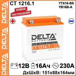 Купить аккумулятор DELTA CT 1216.1 в Кемерово – Тайге, Яшкино | Прямая полярность | Интернет-магазин Autolider42.ru