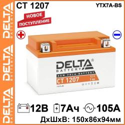 Купить аккумулятор DELTA CT 1207 в Кемерово – Тайге, Яшкино | Прямая полярность | Интернет-магазин Autolider42.ru