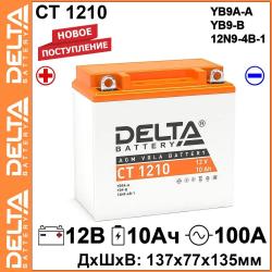Купить аккумулятор DELTA CT 1210 в Кемерово – Тайге, Яшкино | Прямая полярность | Интернет-магазин Autolider42.ru
