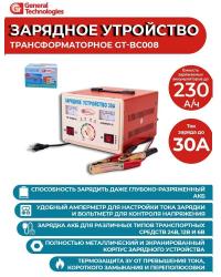 Зарядное устройство для аккумулятора General Technologies 30А GT-BC008 | Купить в Кемерово - Тайга, Яшкино по низкой цене.