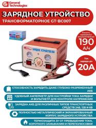 Зарядное устройство для аккумулятора General Technologies 20А GT-BC007 | Купить в Кемерово - Тайга, Яшкино по низкой цене.