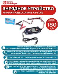 Зарядное устройство для аккумулятора General Technologies 6А GT-SC6E | Купить в Кемерово - Тайга, Яшкино по низкой цене.