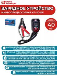Зарядное устройство для аккумулятора General Technologies 2А GT-SC02E | Купить в Кемерово - Тайга, Яшкино по низкой цене.
