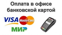 Оплата банковской картой в Autolider42.ru